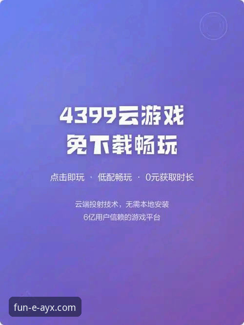 爱游戏平台新手入门必备知识：从注册到畅玩的完整指南