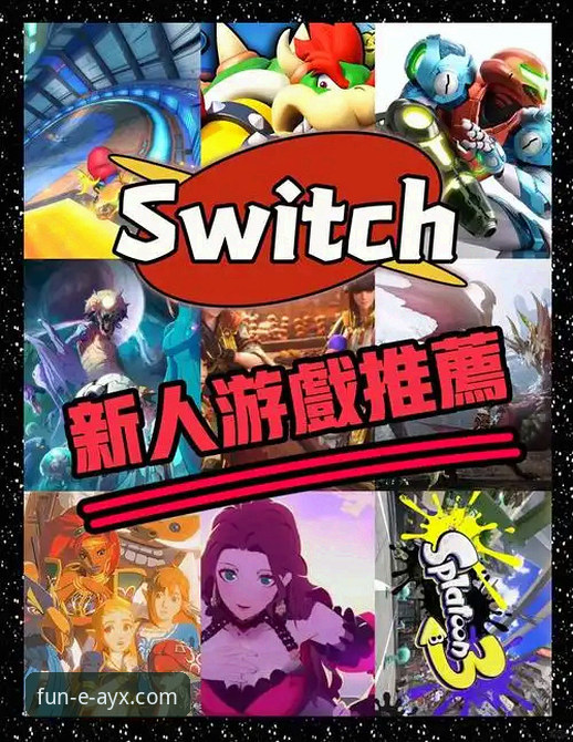 最新AYX爱游戏网页版 爱游戏平台新纪元:最新AYX爱游戏网页版全面解析与新手入门指南