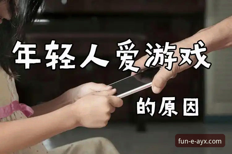 AYX爱游戏注册教程 揭秘AYX爱游戏注册教程背后的行业逻辑与用户体验真相